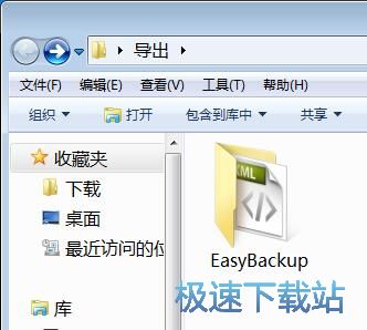 图：备份文件教程