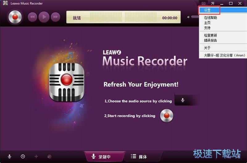 图：电脑录音教程