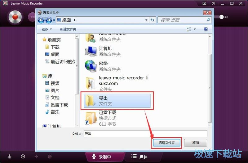 图：电脑录音教程