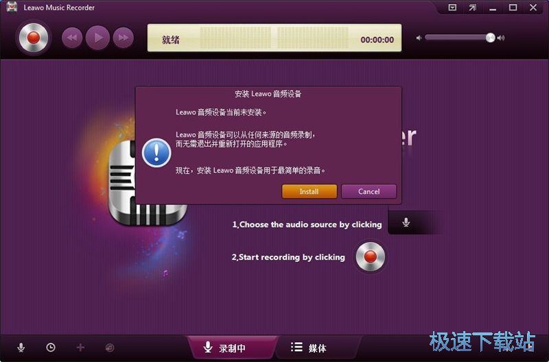 图：电脑录音教程