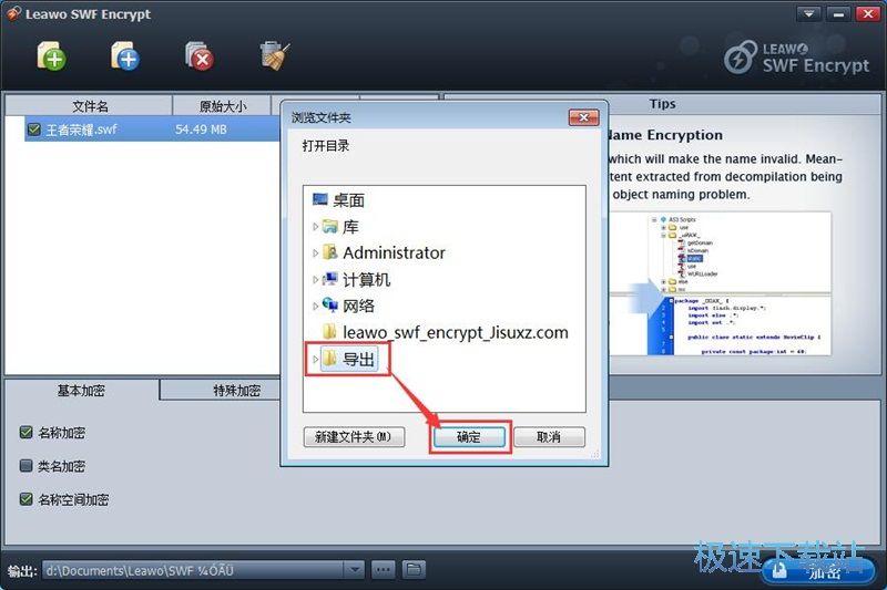 图：加密SWF教程