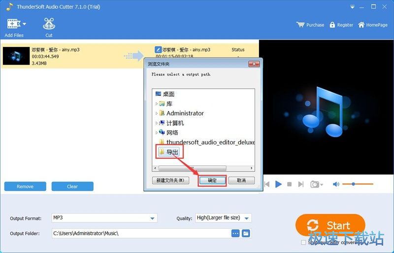 图：剪切合并MP3教程