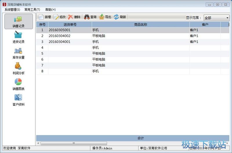 图：新增销售记录教程