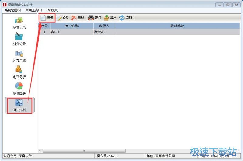 图：新增销售记录教程