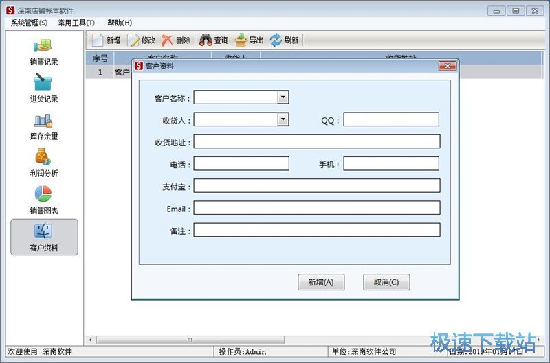 图：新增销售记录教程