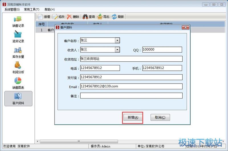 图：新增销售记录教程