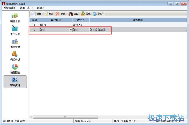 图：新增销售记录教程