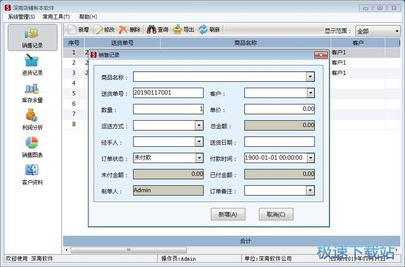图：新增销售记录教程