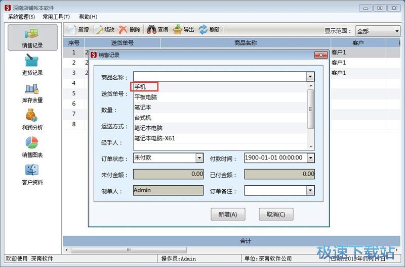 图：新增销售记录教程