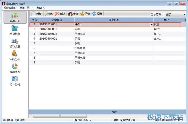 图：新增销售记录教程