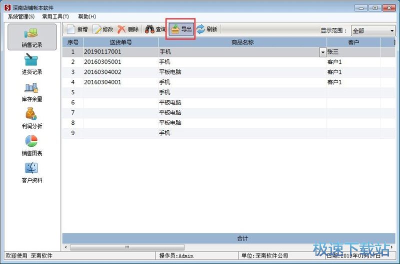 图：新增销售记录教程