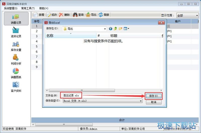 图：新增销售记录教程