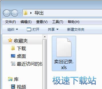 图：新增销售记录教程