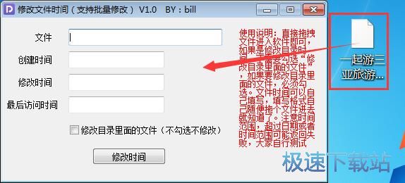 图：修改文件时间