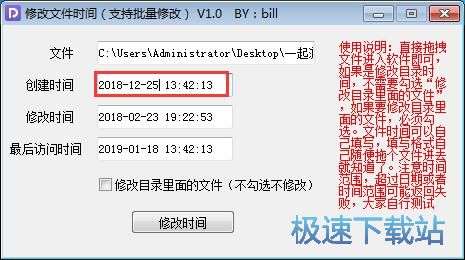 图：修改文件时间