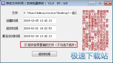 图：修改文件时间