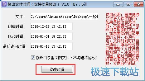 图：修改文件时间