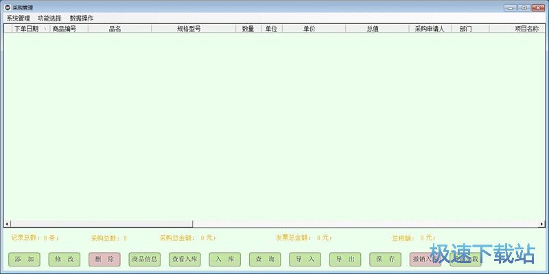 图：录入商品采购信息教程