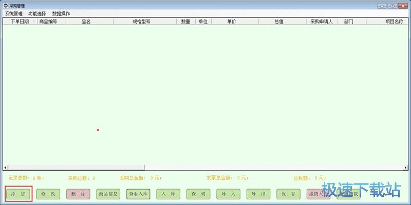 图：录入商品采购信息教程