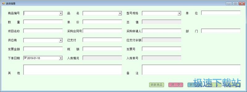 图：录入商品采购信息教程