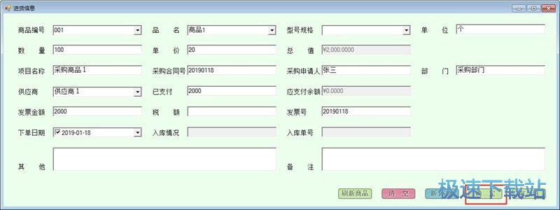 图：录入商品采购信息教程