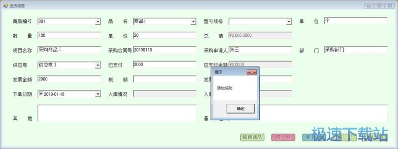 图：录入商品采购信息教程