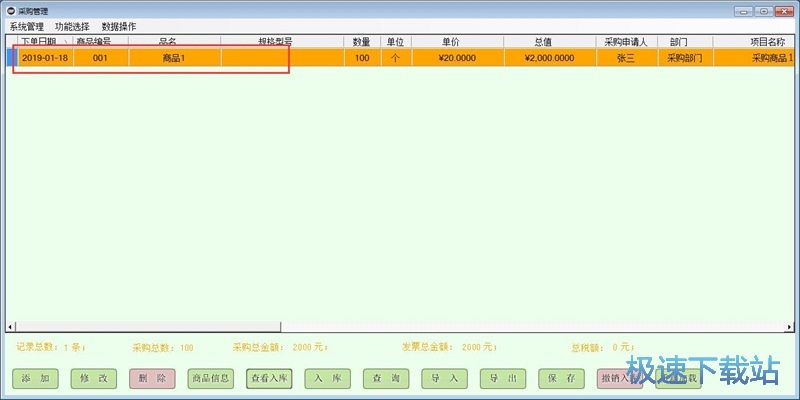 图：录入商品采购信息教程