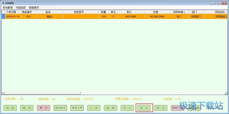 图：录入商品采购信息教程