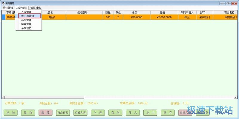 图：录入商品采购信息教程