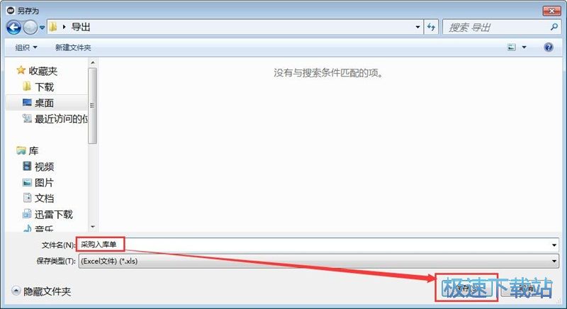 图：录入商品采购信息教程