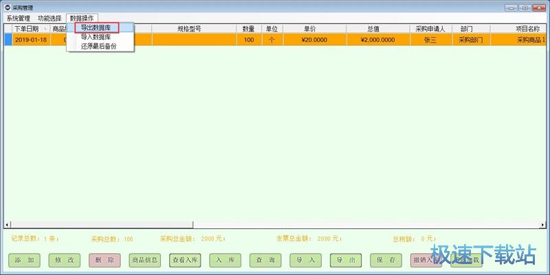 图：录入商品采购信息教程