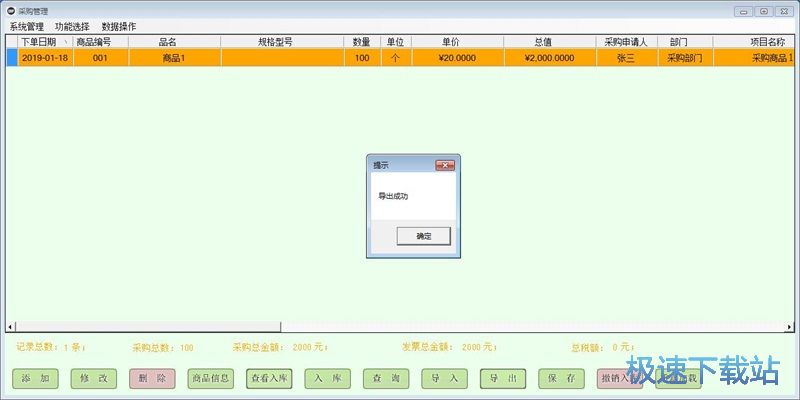 图：录入商品采购信息教程