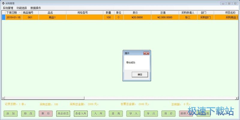 图：录入商品采购信息教程
