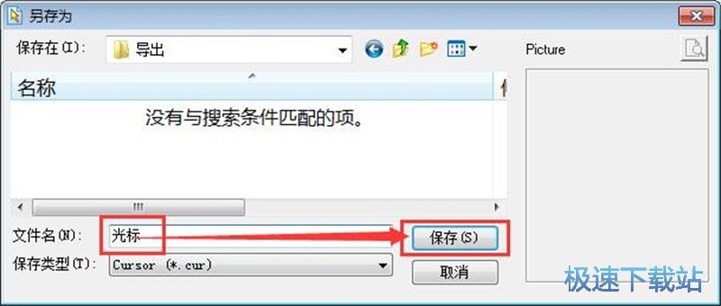 图：编辑鼠标光标教程
