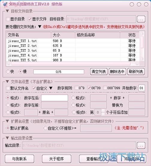 图：批量重命名教程