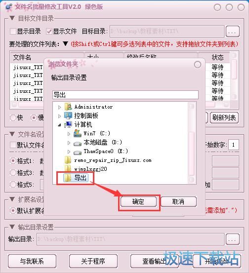 图：批量重命名教程