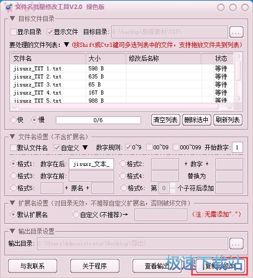 图：批量重命名教程