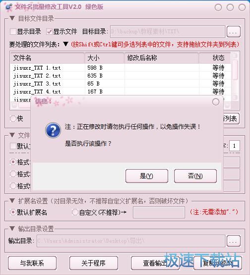 图：批量重命名教程