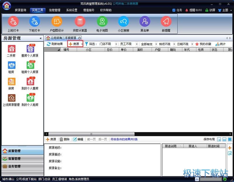 图：添加房源信息教程