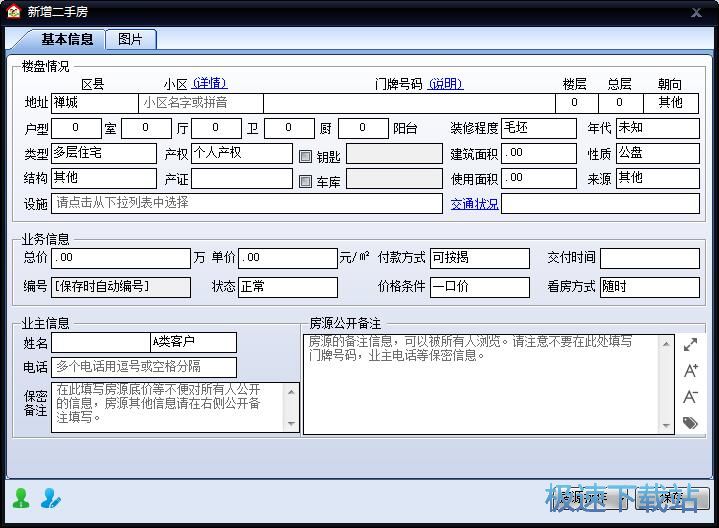 图：添加房源信息教程