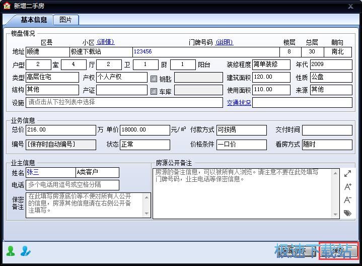 图：添加房源信息教程
