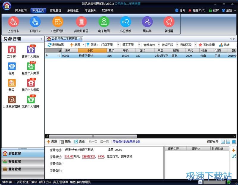 图：添加房源信息教程