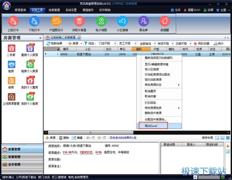 图：添加房源信息教程