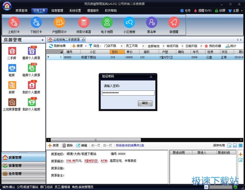 图：添加房源信息教程