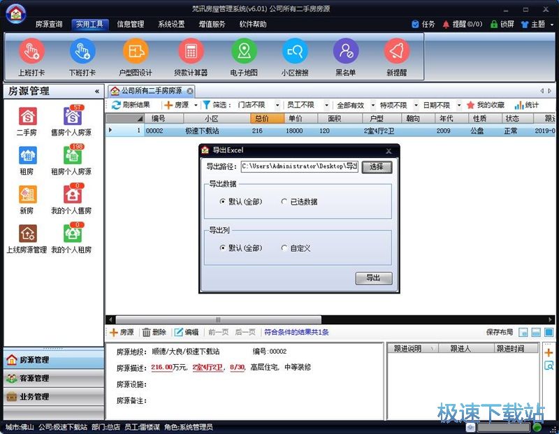 图：添加房源信息教程