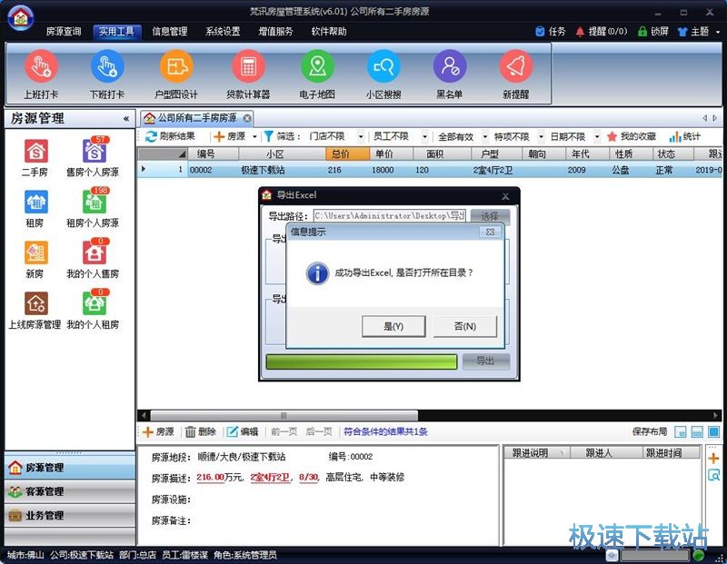 图：添加房源信息教程