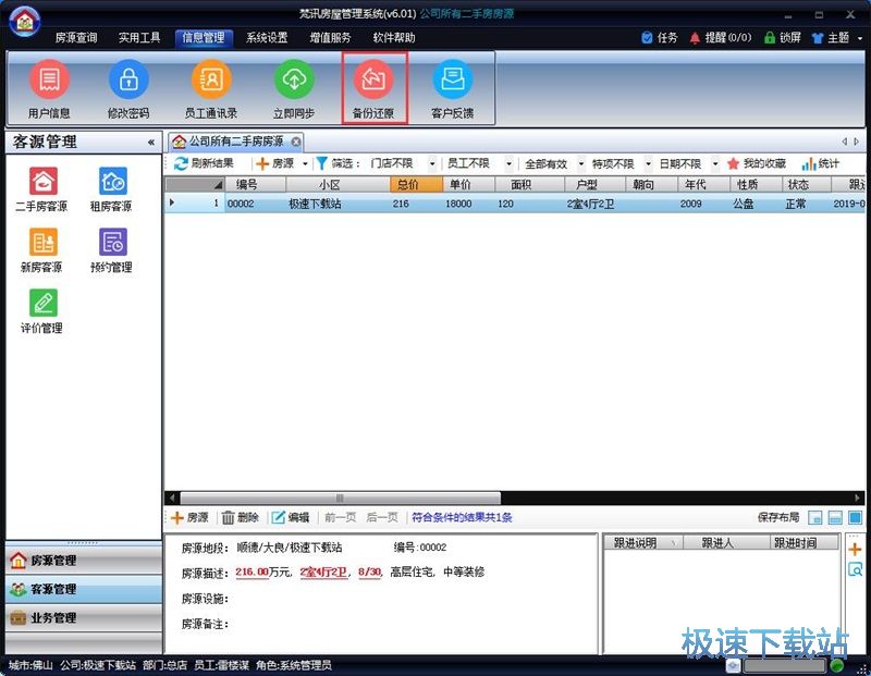 图：添加房源信息教程