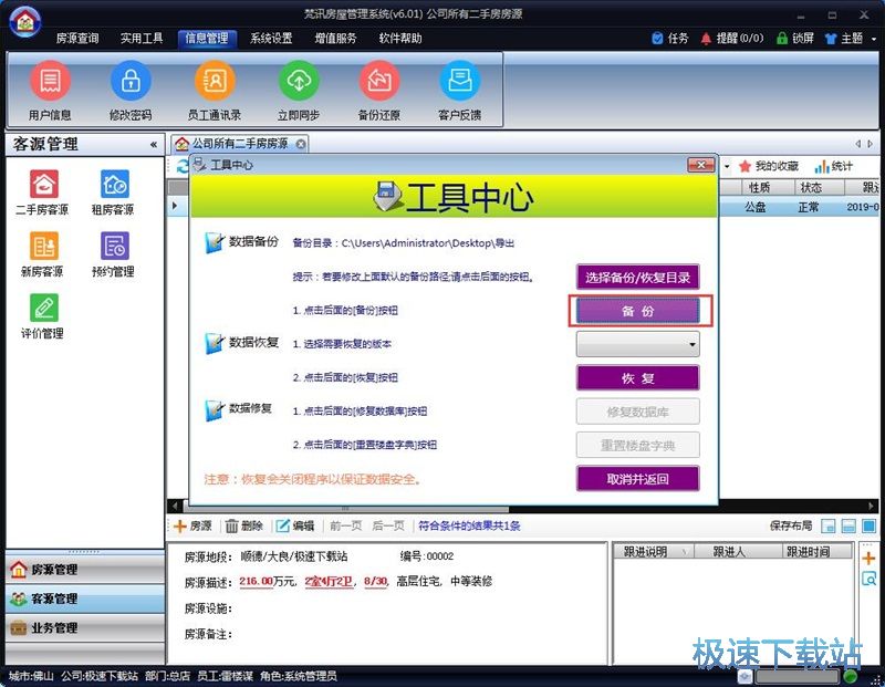 图：添加房源信息教程