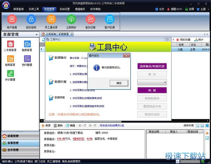 图：添加房源信息教程