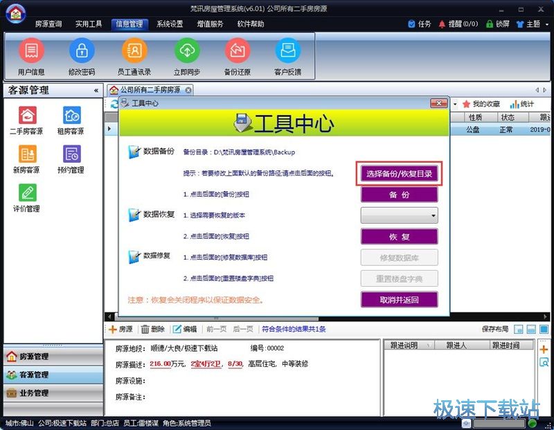 图：添加房源信息教程